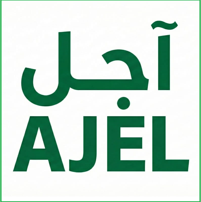 شعار منصة أجل